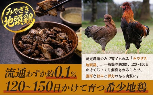 みやざき地頭鶏 絶品炭火焼 120g×3P お試しパック 冷凍｜鶏肉 地鶏 炭火焼 備長炭 焼き鳥 晩酌 おかず 惣菜 ムネ肉 モモ肉 郷土料理 じとっこ 宮崎地鶏 小分け 家庭用 おひとり様 一人暮
