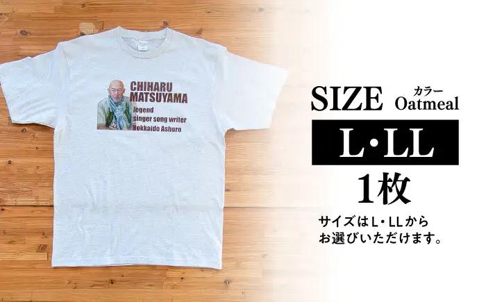 松山千春Tシャツ 白（オートミール）Lサイズ 【足寄町道の駅オリジナル】 《足寄町》【特定非営利活動法人あしょろ観光協会】[BEAE022]