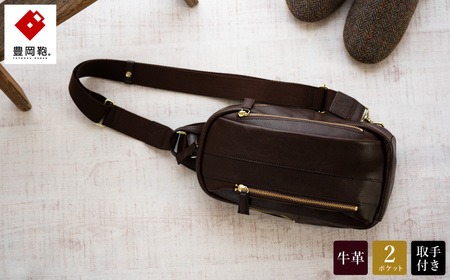 豊岡鞄　皮革ワンショルダー（チョコ） 179468