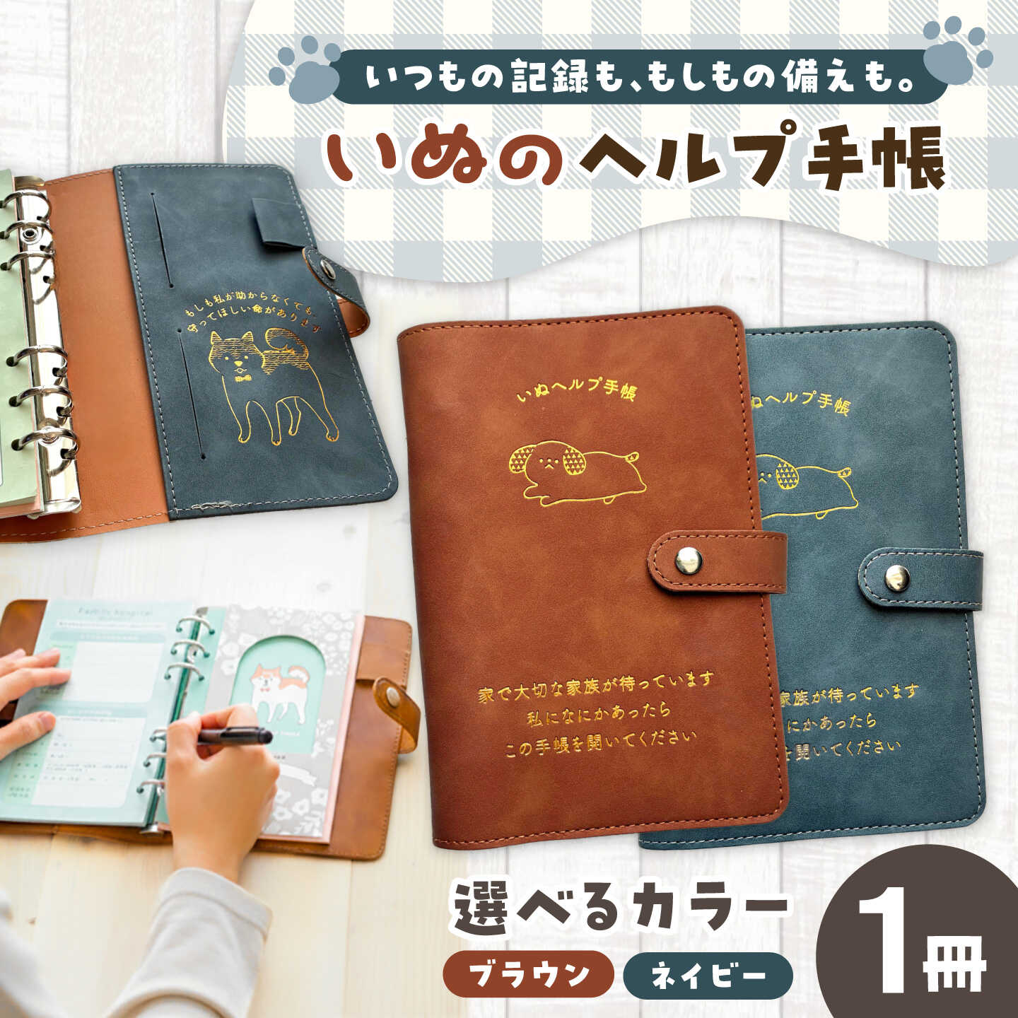 【ふるさと納税】【選べるカラー】ヘルプ手帳（いぬ） 手帳 ケース ペット 防災 岐阜市 / nancoco[ANKK007]