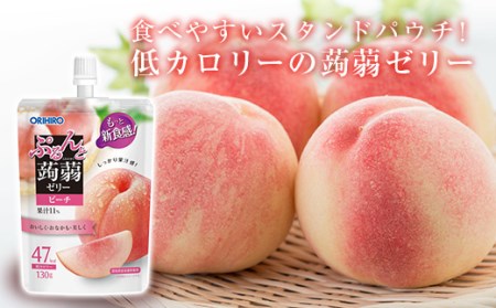 オリヒロ ぷるんと蒟蒻ゼリー スタンディング ＜ピーチ＞ 1ケース(48個入) こんにゃく ゼリー パウチ 低カロリー 蒟蒻 コンニャク ピーチ 桃 食品 F21E-583