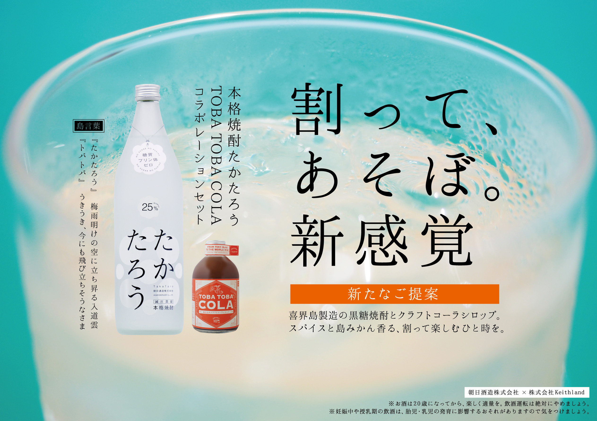 
黒糖焼酎たかたろう(900ml１本)＆TOBATOBA COLA(310g×１本・110g×１本) コラボ【C】
