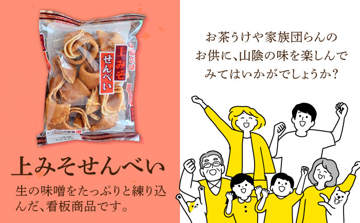 【全国菓子博覧会受賞】素朴で美味しいせんべい5種×2袋（生姜せんべい・蜂蜜ふらい・蜂蜜黒ごま・たねかぼちゃ・上みそせんべい）詰め合わせ 焼菓子 島根県松江市/Do corporation株式会社 [A