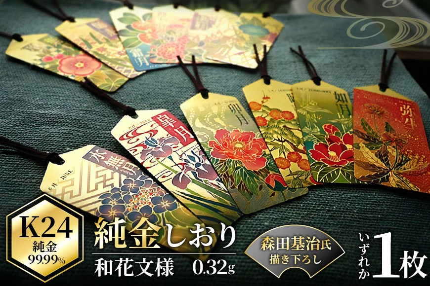 純金 カード 和花文様 しおり ゴールド 金 黄金 99.99 9999 24K 24金 三菱マテリアル 歳暮 三菱 FINE GOLD CARD 記念品 贈答品 退職記念 感謝状 お祝い 人気 おすすめ 送料無料 感謝状 お祝い 人気 おすすめ 送料無料 [3d28bae300012]