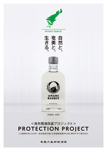 黒糖焼酎「AMAMI RABBIT」【世界自然遺産 登録記念】1本 A082-005