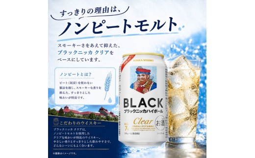 【6ヵ月定期便】ブラックニッカ クリアハイボール 350ml 24缶 2ケース 48缶セット ハイボール お酒 酒 アルコール 柏市 千葉県