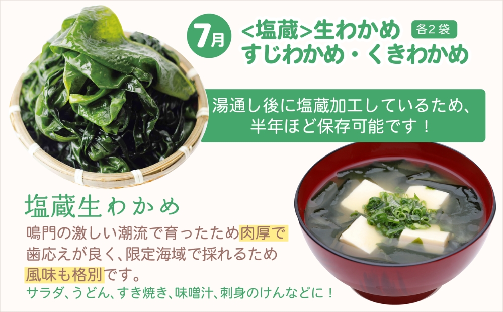 【全4回定期便】鳴門大毛島わかめ・らっきょうセット（1/3/5/7月）