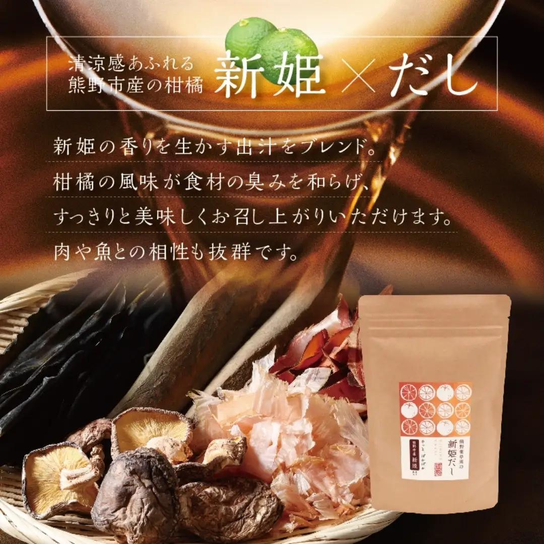 新姫だし、七味、ハーブティの熊野味わいセット【kmys0029】