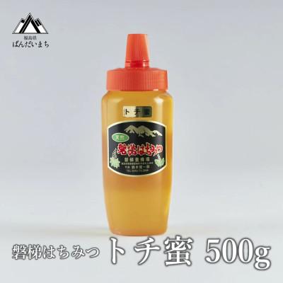 ふるさと納税 磐梯町 磐梯はちみつ　トチ蜜　500g