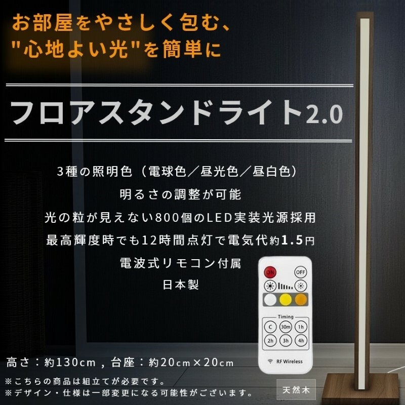 LEDフロアスタンド ライト2.0 099H3464