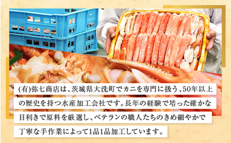 【数量限定】【2025年12月発送予定】訳あり ボイル ずわいがに 総重量 1kg (内容量 900g)規格外 不揃い 傷 足 訳アリ わけあり 脚折れ 2L～3L 大サイズ 弥七商店 かに弥 ずわい