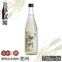 【ふるさと納税】【The SAGA認定酒】佐嘉酒造 樽熟成麦焼酎「肥州」720ml×1本【白木酒店】焼酎 酒 麦 麦焼酎 佐賀 佐嘉 認定酒[HAQ044]