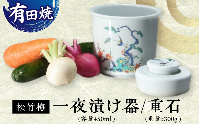 
【有田焼】白磁 一夜漬け器 松竹梅 重石付き 容量450ml /やきもの工房 成 [UDU012]
