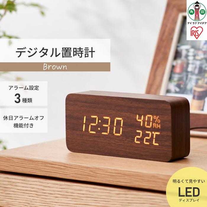 【ふるさと納税】時計 置時計 デジタル置時計 ICW-01WH-T ブラウン 時計 置時計 目覚まし クロック clock デジタル 見やすい LED おしゃれ アイリスオーヤマ | 新生活