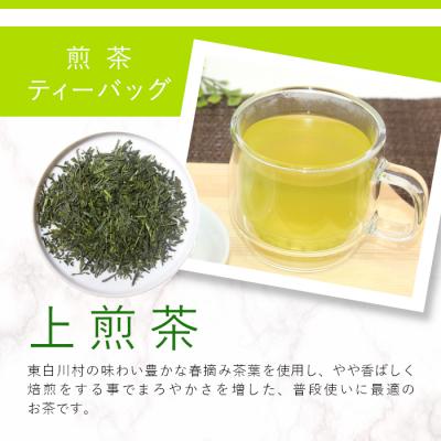 ふるさと納税 東白川村 煎茶ティーバッグ 上煎茶 8個×2袋 東白川村産 岐阜県産 煎茶 ティーバッグ |  | 01