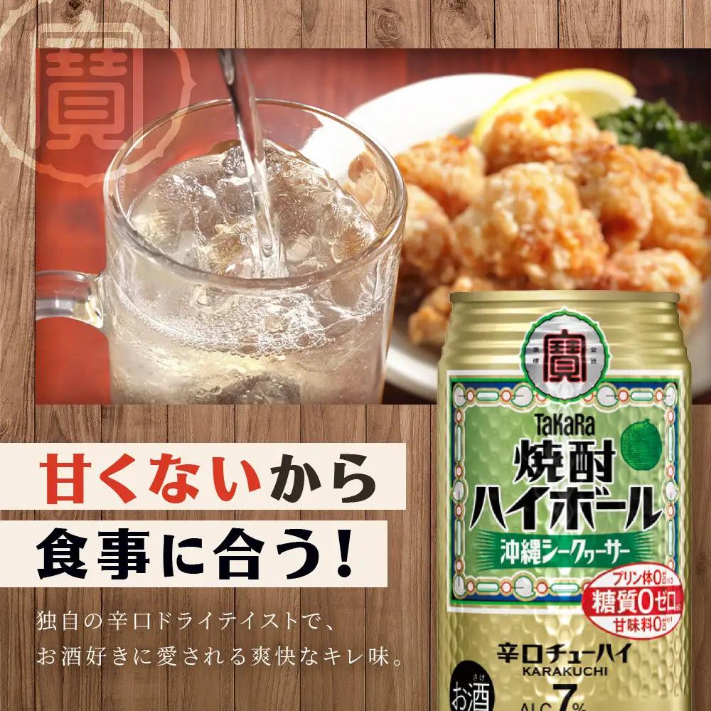 【タカラ】焼酎ハイボール＜シークヮーサー＞ 12本×350ml ｜酎ハイ チューハイ 人気セット 宝酒造 お酒