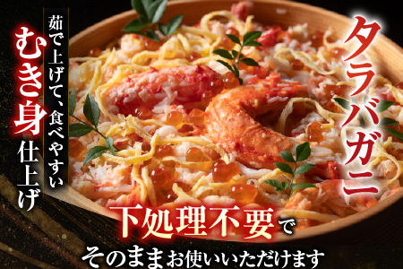 【北海道根室産】タラバガニむき身300g×1P・冷凍さんま5尾×3Pセット B-30049