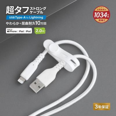 ふるさと納税 海老名市 (オウルテック) 急速充電2.4A/データ転送 Type-A to Lightningケーブル 2m