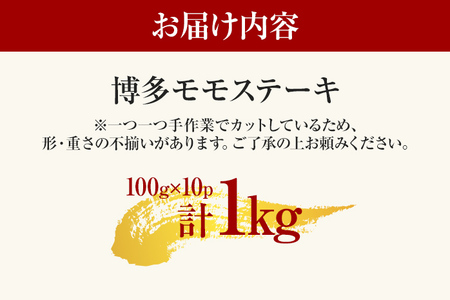 【A4～A5】博多和牛モモステーキ 約1kg 黒毛和牛 お取り寄せグルメ お取り寄せ お土産 九州 福岡土産 取り寄せ グルメ