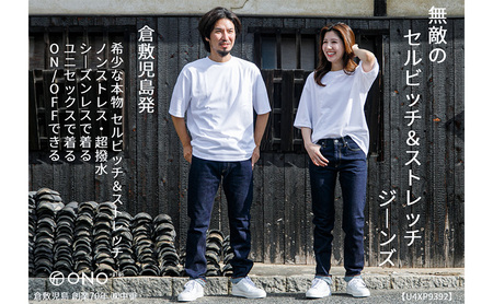 【ユニセックス仕様】ストレッチ＆セルビッチデニム・ペグトップジーンズ（サイズ　34）【ユニセックス デニム ジーンズ ズボン パンツ ストレッチ セルビッチデニム ペグトップジーンズ 岡山県 倉敷市 おすすめ 人気】
