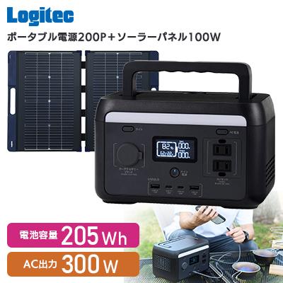 ふるさと納税 伊那市 【250-02】ロジテック ポータブル電源 200P ソーラーパネルセット