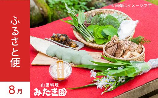 W1-9 みたき園ふるさと便：８月