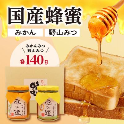 ふるさと納税 八女市 【真っ白なミカンの花から採取した味わい豊かな蜂蜜】みかん・野山みつ