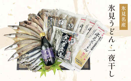 氷見名産【氷見うどん】【一夜干し】氷見産味醂干２種・氷見産食べる煮干し・氷見煮干し使用めんつゆ・鱈場おすすめ一夜干し３種セット 魚貝類 加工食品 魚介類 氷見うどん 煮干し アジ みりん干し 一夜干し カマス 富山湾 氷見