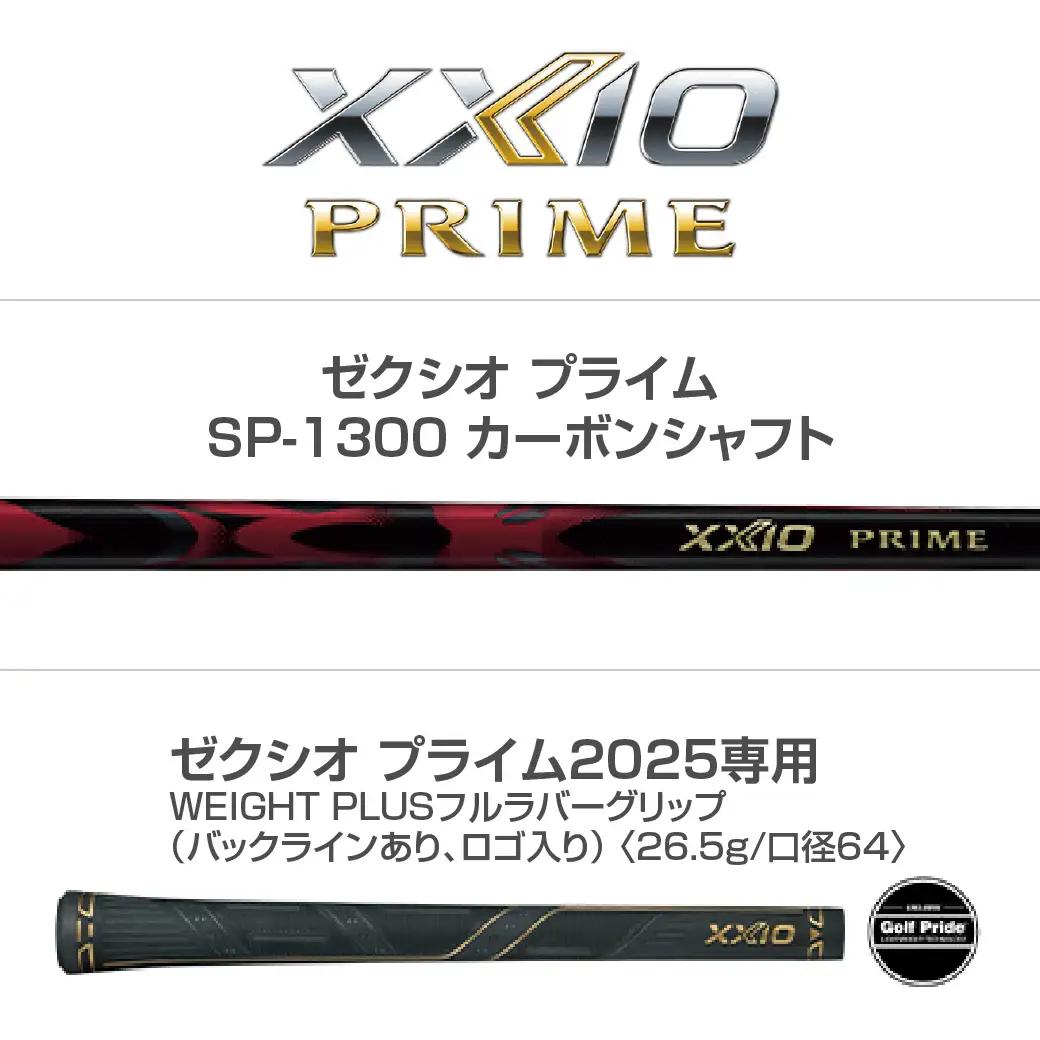ゼクシオ プライム ドライバー【10.5/R】《2025年モデル》〔ZF-C702-105R〕_(都城市) ダンロップ　ゴルフクラブ　ゴルフ　ゼクシオ　ゼクシオプライム　プライム　ドライバー　2025
