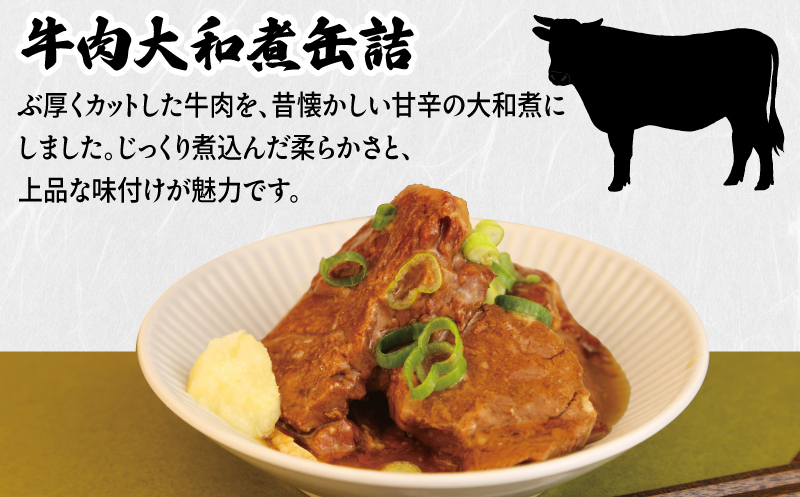 牛肉大和煮缶詰★ 12缶セット【牛バラ肉 おかず おつまみ 防災 備蓄 非常食 防災缶 長期保存】 020C576_イメージ2