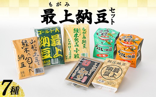 最上納豆セット 山形県 新庄市 F3S-2606