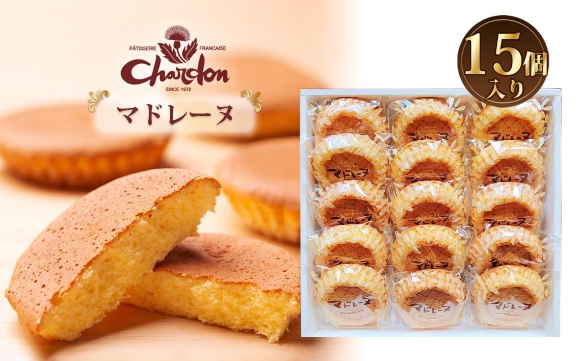 
            マドレーヌ詰合せ 15個入り ／ 菓子 焼菓子 奉納品 ギフト 贈り物 詰合せ しっとり バター香る おやつ ギフト 贈答 お取り寄せ 手土産 デザート コーヒータイム 素朴な甘さ 焼き菓子セット 送料無料 愛知県 No.219
          