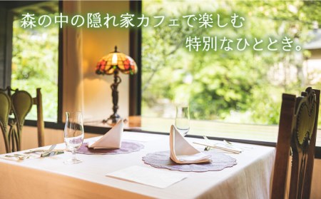 森の中の隠れ家カフェで楽しむ【森のアフタヌーン ティーセット ペアチケット】サンドイッチ・スコーン・スイーツ（ドリンク付き） 2時間制 （1日2組限定）【カフェドドルチェ】ヌン活 記念日 旅行  [T