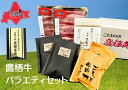 【ふるさと納税】鷹栖牛 バラエティ セット しゃぶしゃぶ すき焼き モモ肉 300g バラ肉 300g 冷凍生餃子 10個 冷凍煮込みハンバーグ 230g×2個 冷凍カレーパン 2個 北海道 鷹栖町 新田ファーム 牛肉 すき焼き しゃぶしゃぶ 餃子 ハンバーグ カレーパン