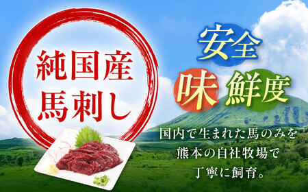 【全12回定期便】『純国産』熊本の味「桜」赤身 馬刺し スライス 約200g タレ付【有限会社 九州食肉産業】[AYCN079]