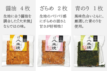 杉本清味堂の大米焼～おこめやき～12枚入