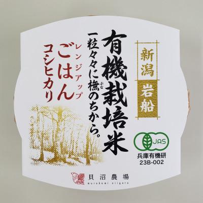 ふるさと納税 村上市 有機コシヒカリ白米パックごはん(150g×6個)+玄米パックごはん(150g×6個)セット |  | 01