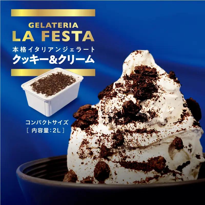 2Lバットジェラート「クッキー＆クリーム」【0122901】