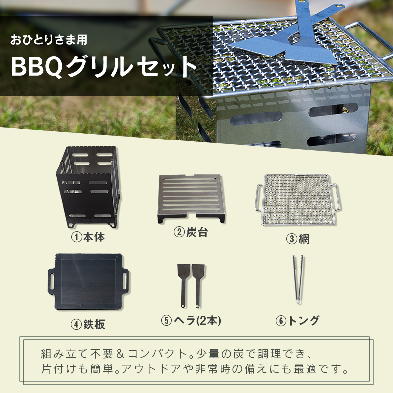 おひとりさま用BBQグリルセット おすすめ キャンプ アウトドアグッズ【D146】_イメージ4