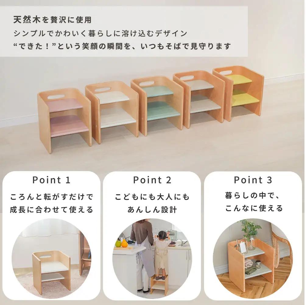 コロコロステップ ミルキーホワイト ／ 木製踏み台 キッズステップ 子供用踏み台 子供椅子 キッズチェア ステップチェア 踏み台チェア 高さ調整 玄関 洗面所 キッチン トイレ インテリア 完成品 天