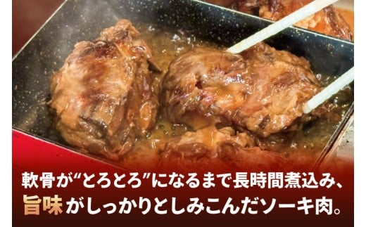 【訳あり】 とろとろ軟骨ソーキ肉の煮付け 4キロ｜ 豚肉 スペアリブ 大容量 ソーキ 沖縄そば 野菜炒め 肉 お土産 豚 煮込み ゼラチン 切り落とし 常温 数量限定 豊見城市 送料無料 （AC033