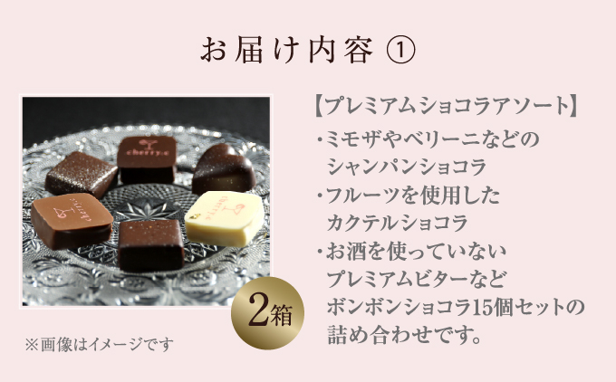 cherry.ｃ ショコラ 詰め合わせA[ チョコレート スイーツ ギフト ]