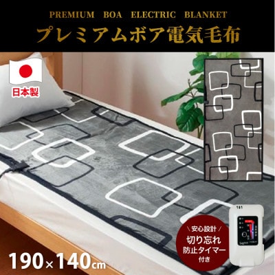 【190×140cm】やわらかプレミアムボア電気毛布 グレー　SB−20KW15−GY【1430884】