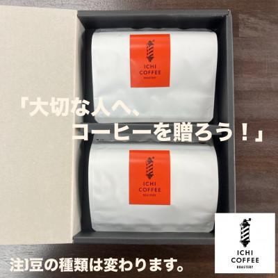 ふるさと納税 掛川市 【贈答用】店主が厳選スペシャルティコーヒー計200g(100g×2種) 自家焙煎珈琲 豆のまま |  | 03