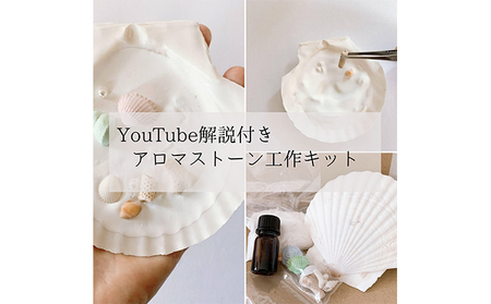 とにかく簡単！シンプル！アロマストーン作成キット アロマグッズ インテリア 工作キット  ローズゼラニウム