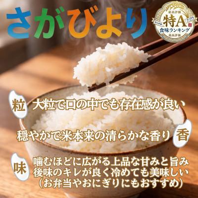 ふるさと納税 吉野ヶ里町 令和7年産【無洗米】さがびより10kg(5kg×2袋)五つ星お米マイスター厳選!(吉野ヶ里町) |  | 02