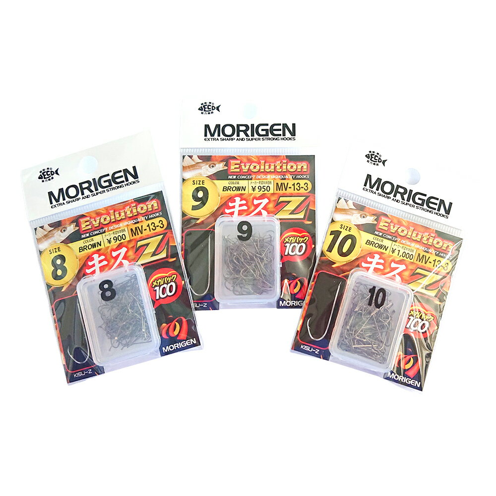 【ふるさと納税】もりげん(MORIGEN)　釣針　キスZメガパック　ブラウン　3枚セット(8号・9号・10号)[釣り 釣り針 アウトドア 海 海釣り]
