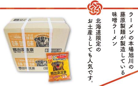 熊出没注意ラーメン（味噌）20袋