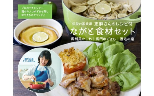 長州黒かしわもも・むねのセット 伝説の家政婦志麻さんのレシピ付き【鶏肉 黒かしわ 地鶏 もも肉 むね肉 とりにく ゆずきち 冷凍 伝説の家政婦 タサン志麻】