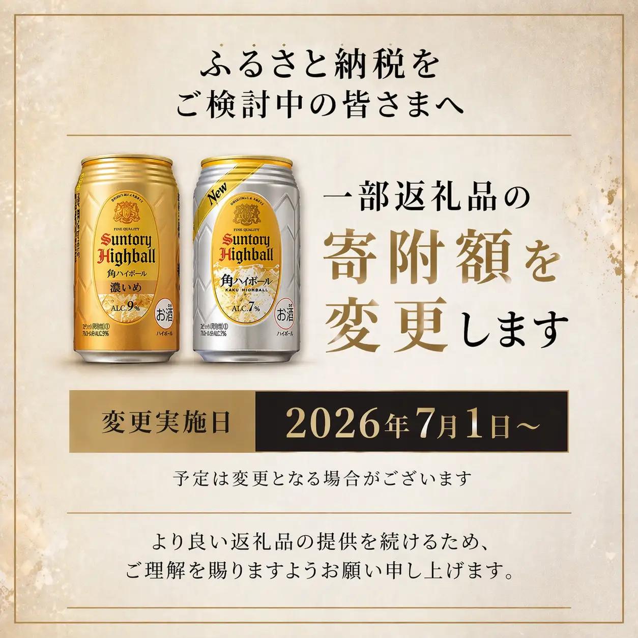 サントリー 角ハイボール缶 濃いめ 350ml×24本【お酒 ウイスキー ハイボール 兵庫県 高砂市】